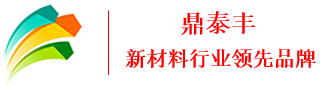 廣州鼎泰豐新型材料有限公司（生產(chǎn)廠(chǎng)家）